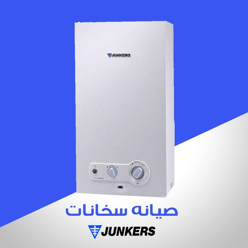 صيانة سخانات جونكر